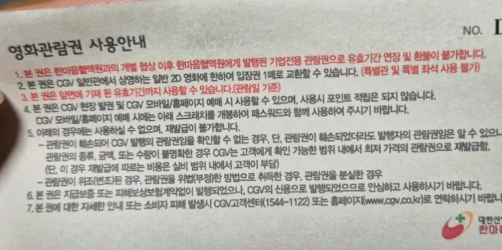 cgv 온라인 일반1장